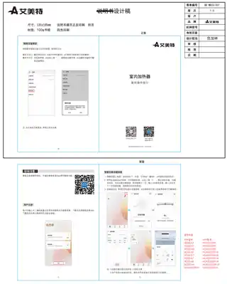 艾美特HD25-A7(HCA25213R-W) 室内加热器联网操作指引-20190911_20190916164813
